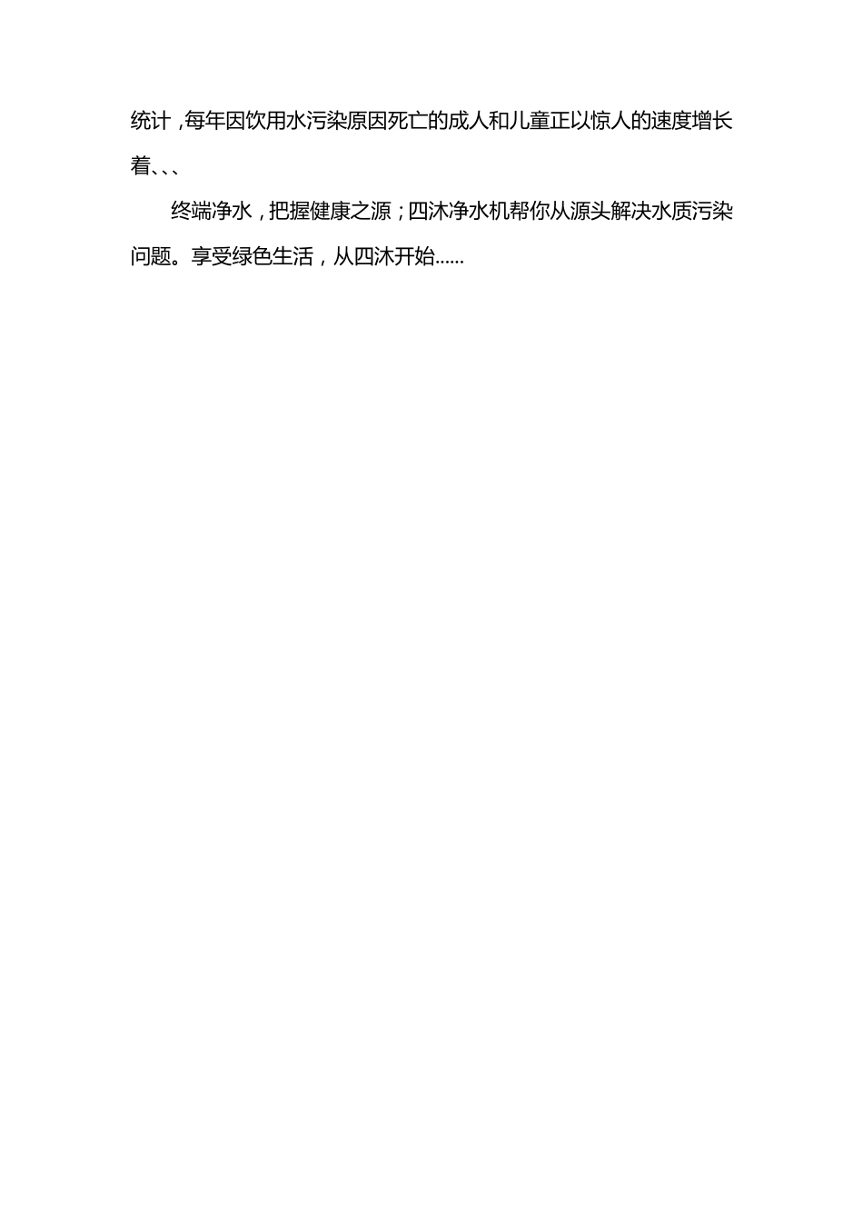 净水机解说词_第2页