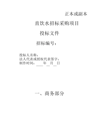 净水设备投标文件格式