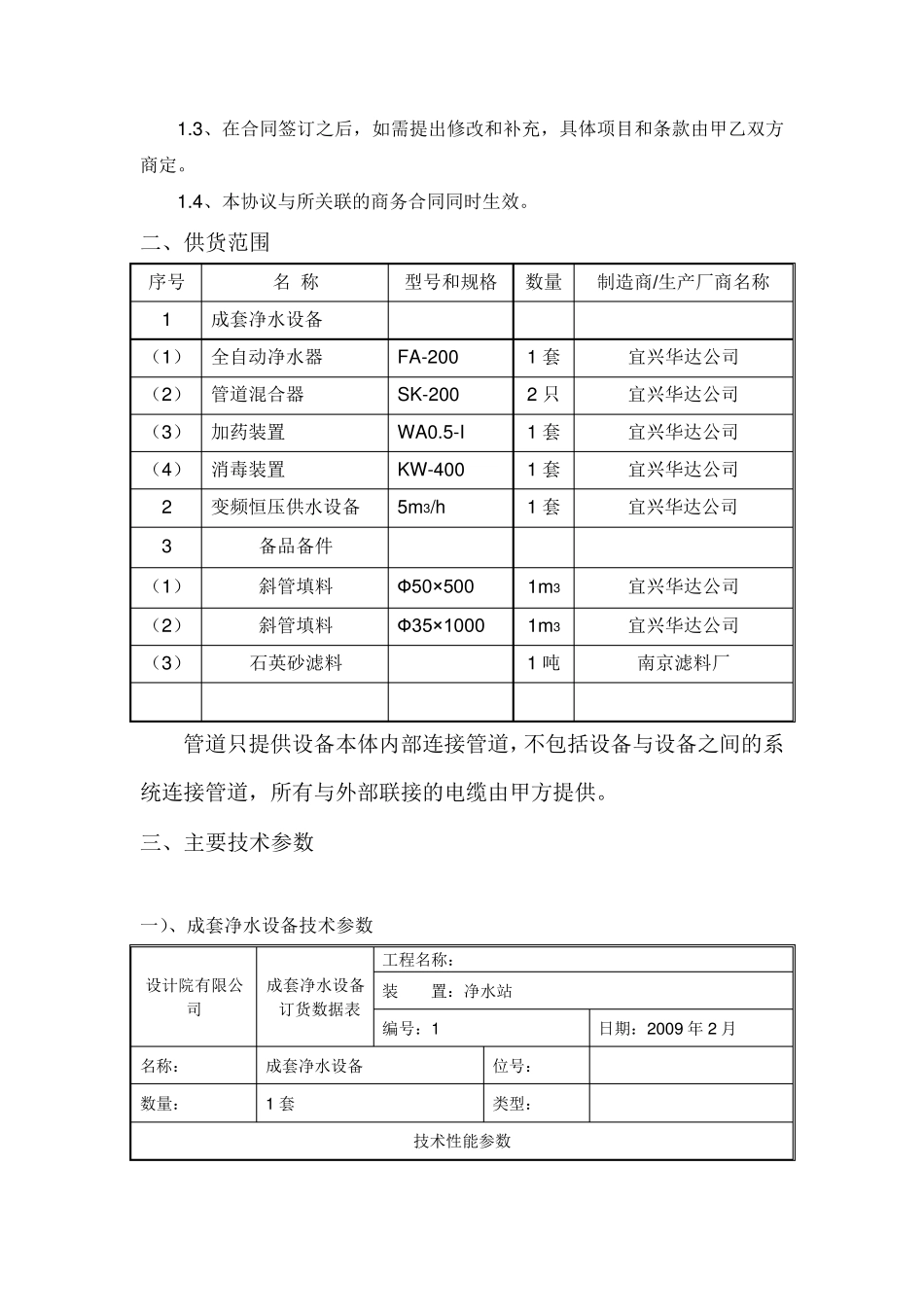 净水设备技术协议_第2页