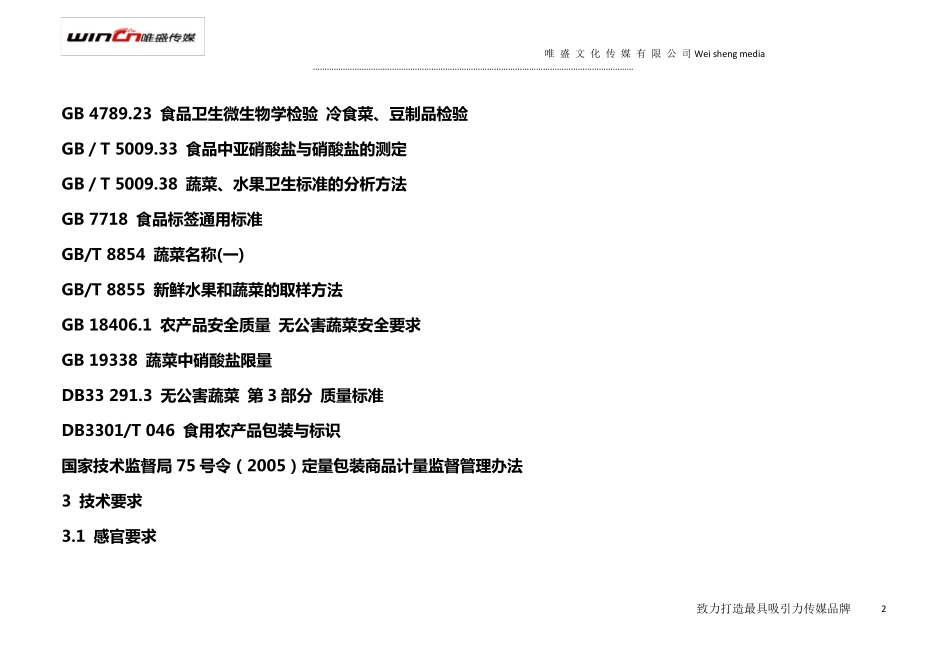 净菜配送标准_第2页