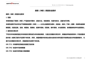净菜配送标准