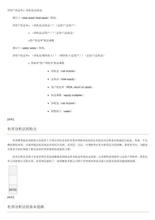 净资产收益率