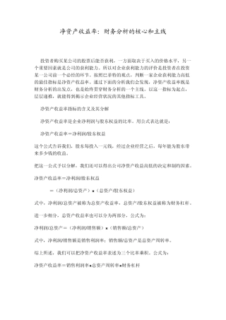 净资产收益率：财务分析的核心和主线