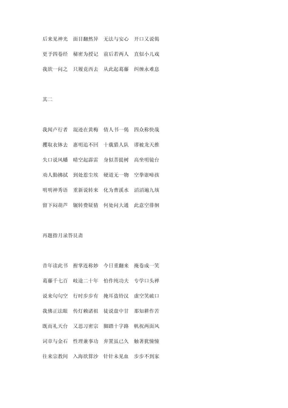 净语夏莲居居士著_第3页