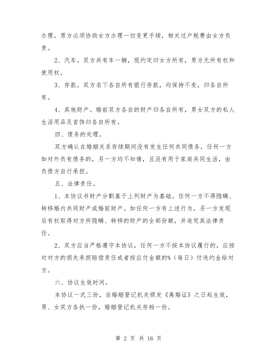 净身出户离婚协议书_第2页