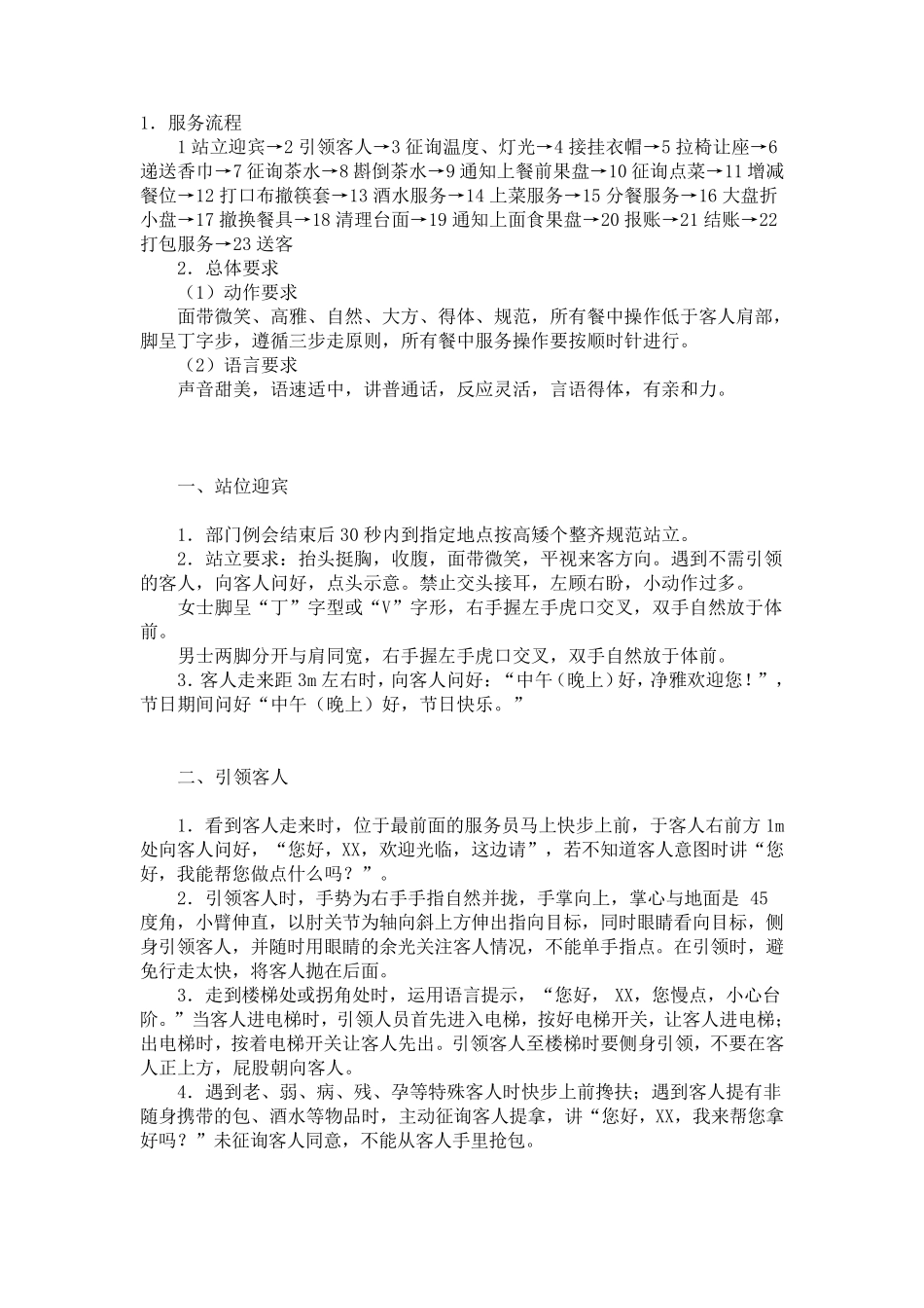 净雅服务流程_第1页