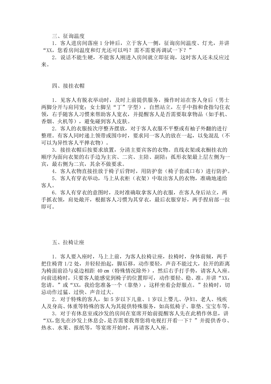 净雅服务流程_第2页