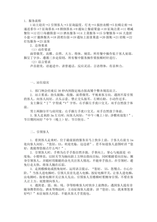 净雅服务流程