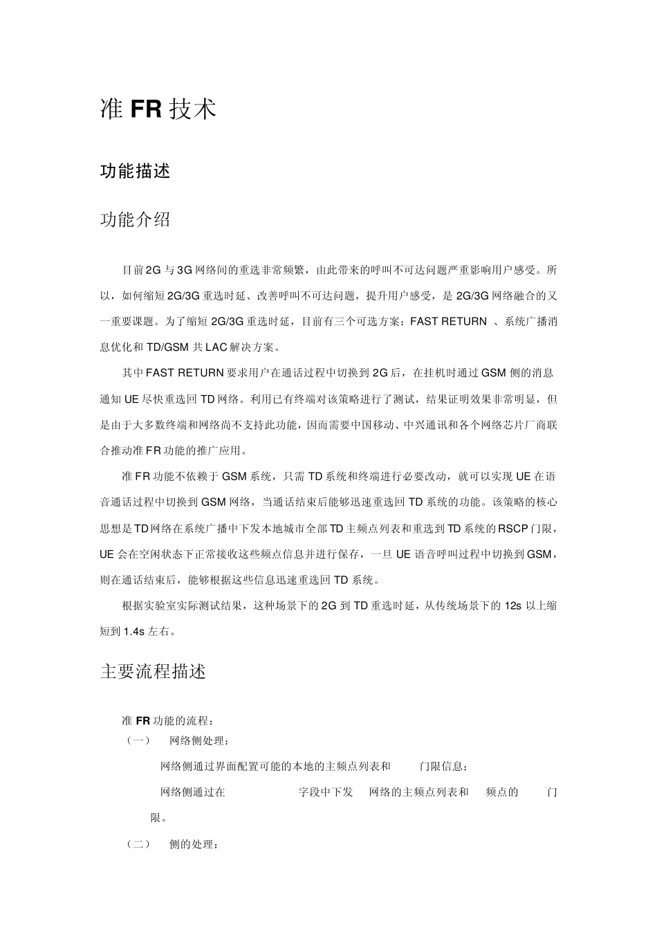 准FR功能说明TD新技术_第1页