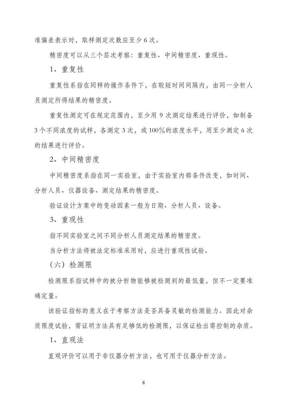 准偏差表示时,取样测定次数应至少6_第1页