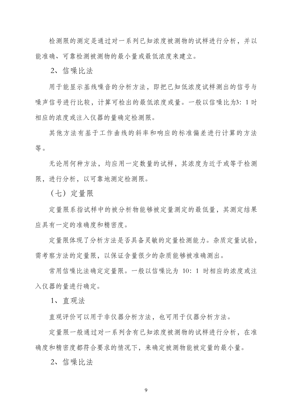 准偏差表示时,取样测定次数应至少6_第2页