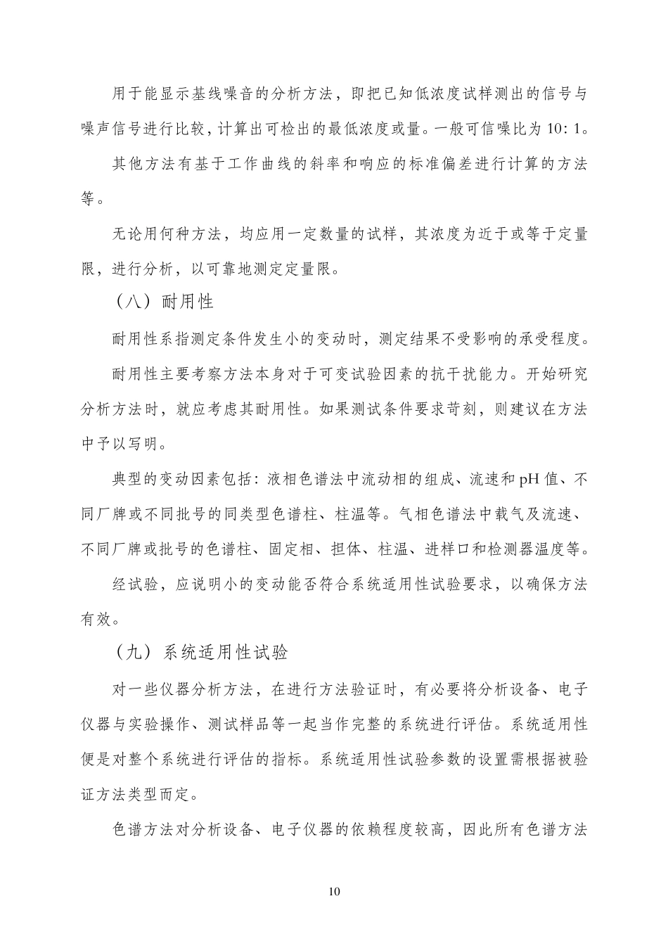 准偏差表示时,取样测定次数应至少6_第3页