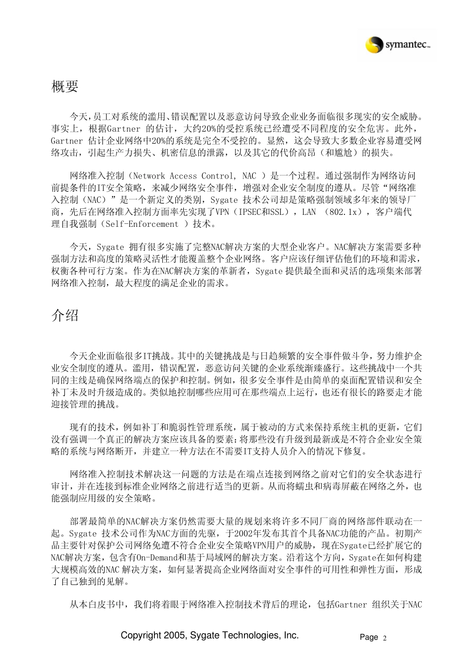 准入控制原理_第2页