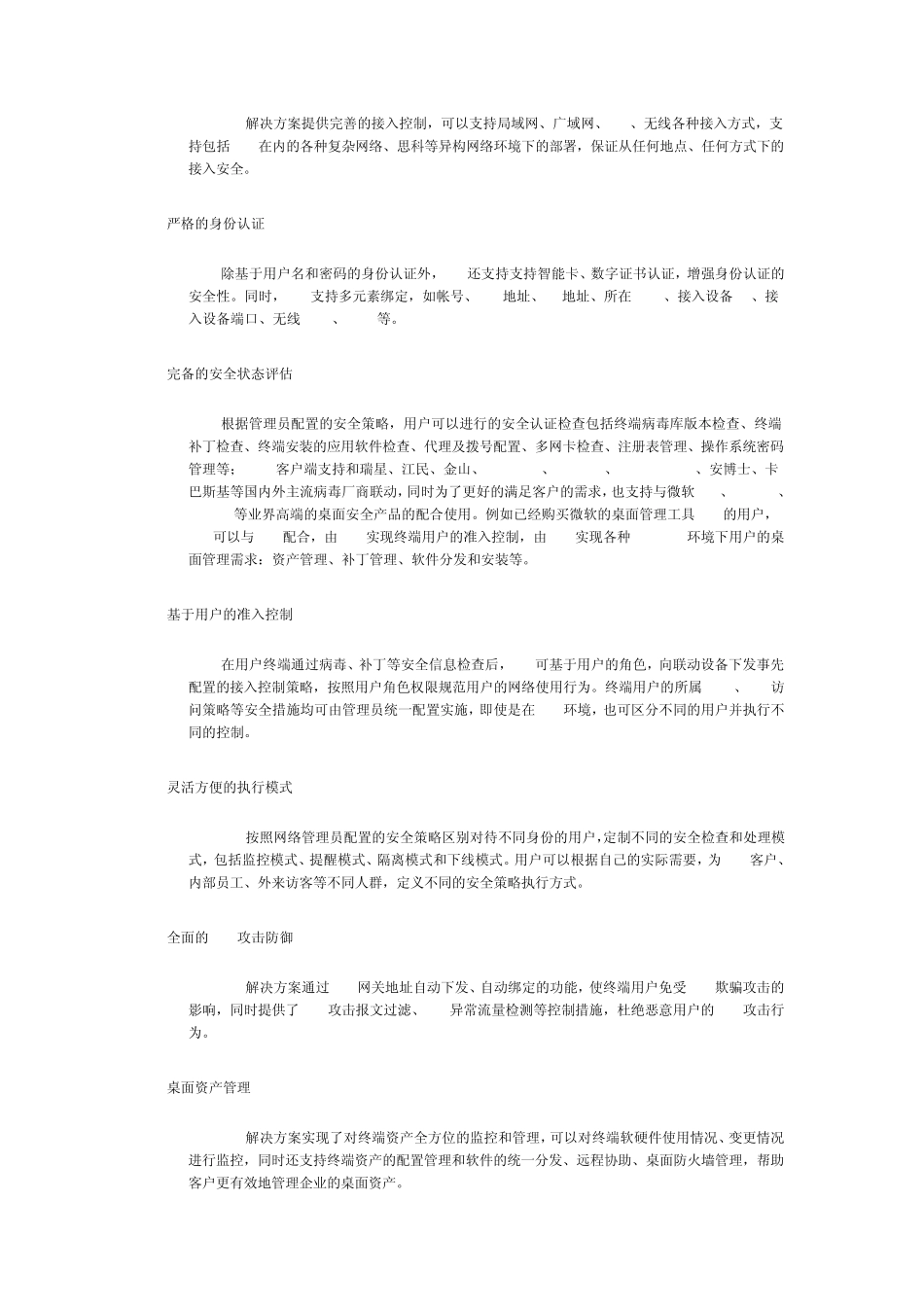 准入控制解决方案_第3页