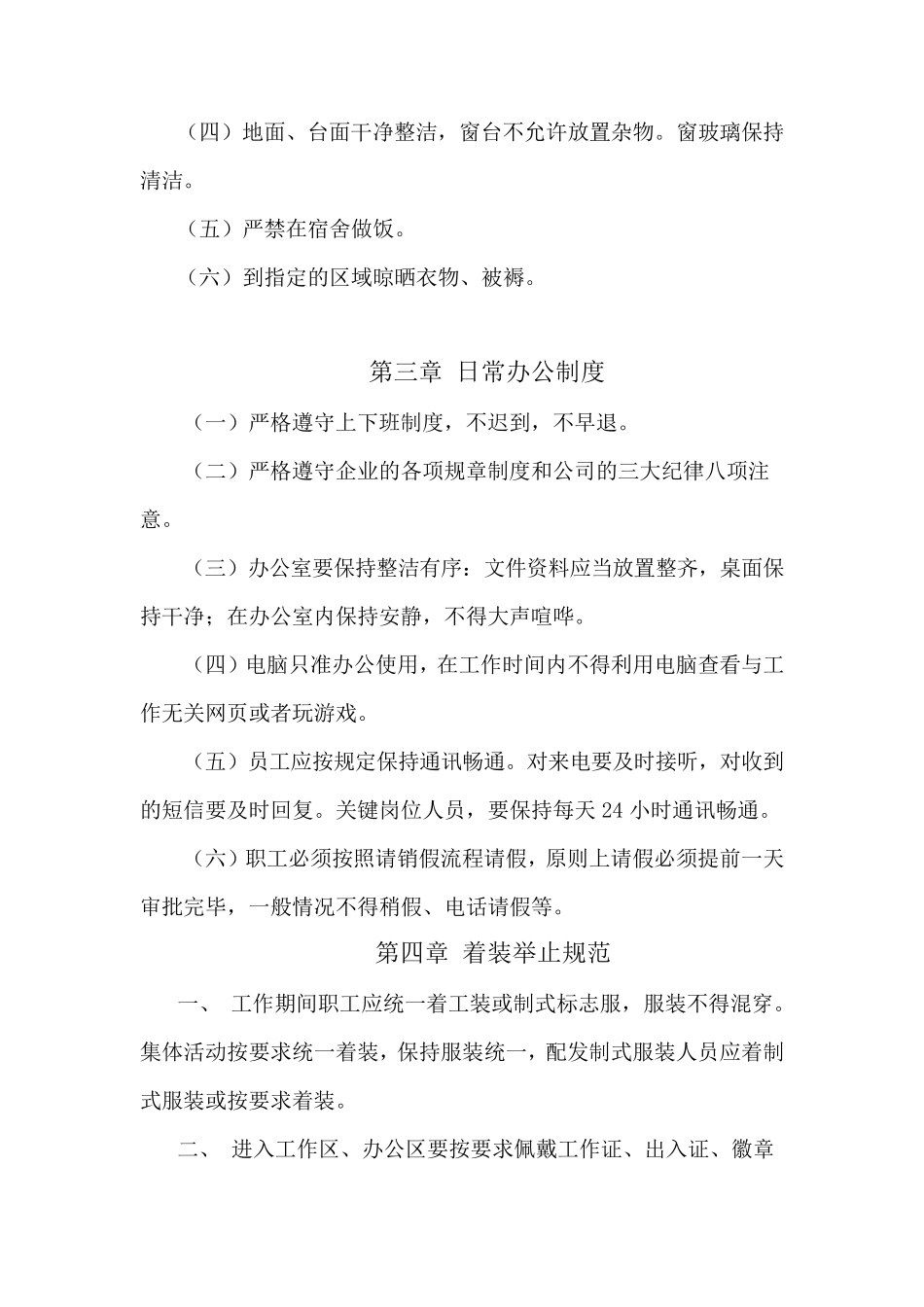 准军事化管理制度_第3页