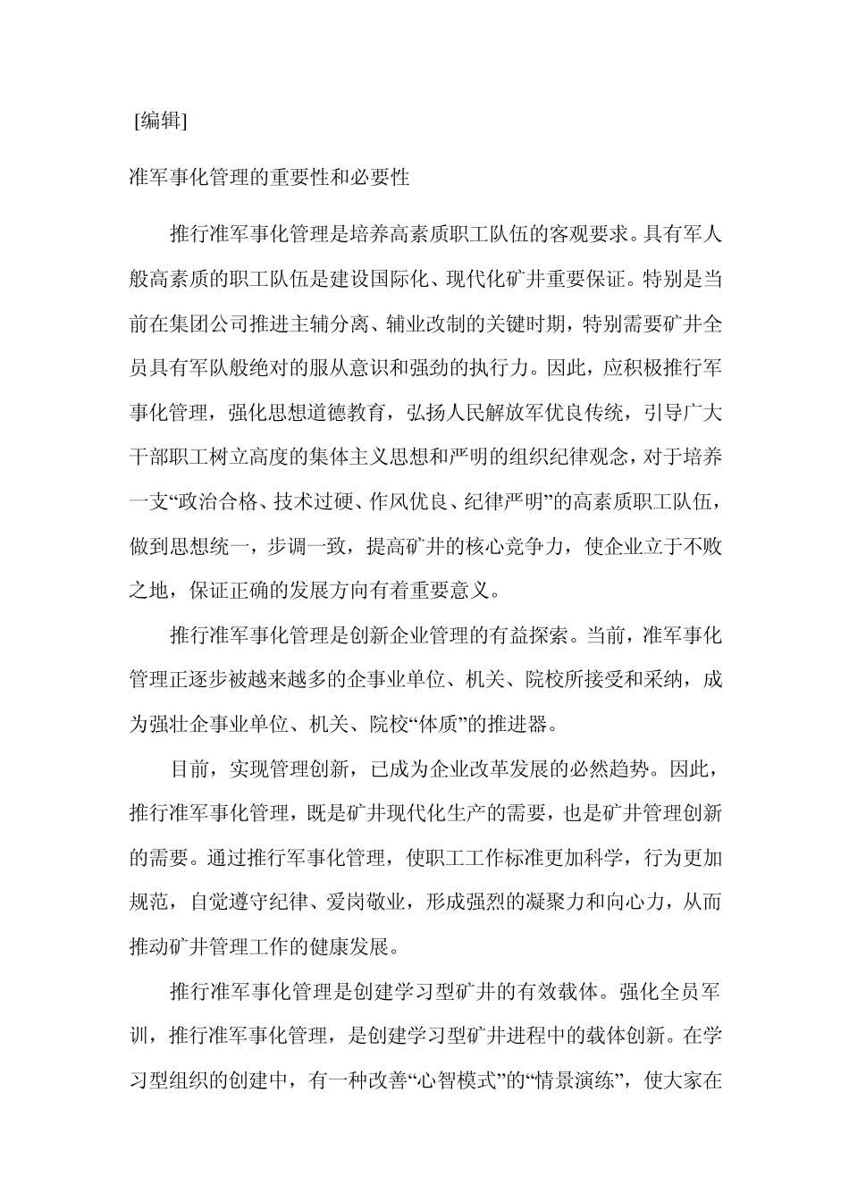 准军事化管理_第2页