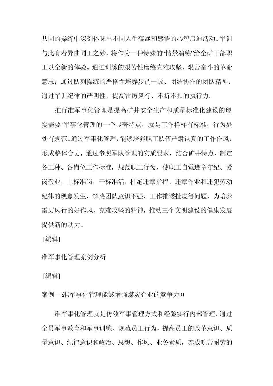 准军事化管理_第3页