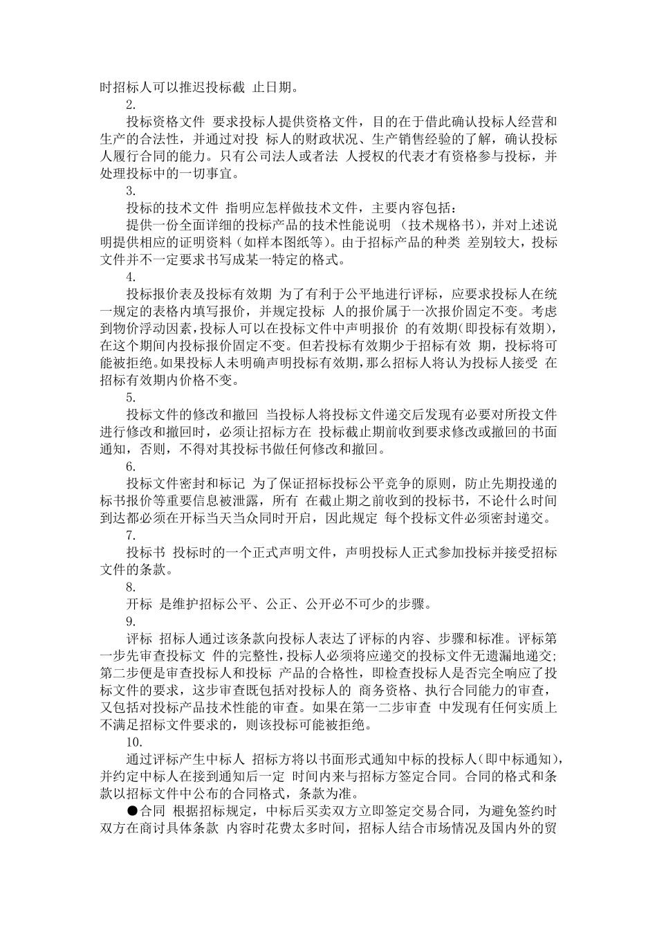 准备好招标的“开场白”_第2页