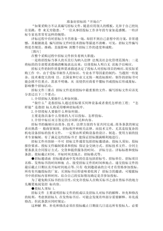 准备好招标的“开场白”