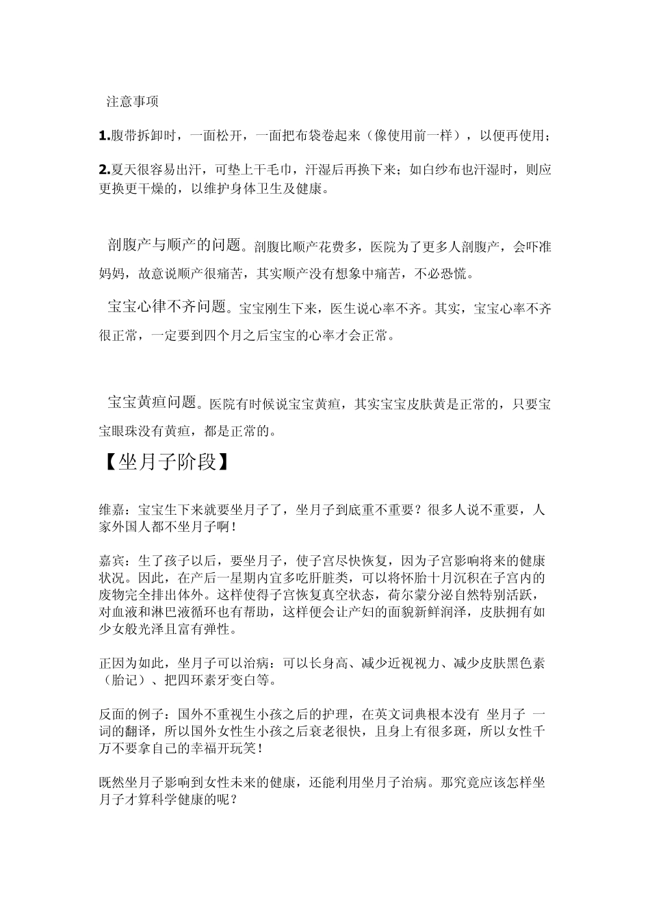 准备生小孩的女人必看_第2页