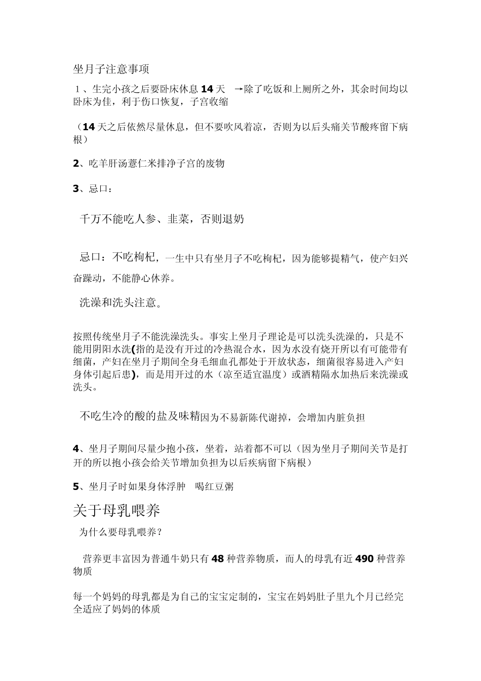 准备生小孩的女人必看_第3页