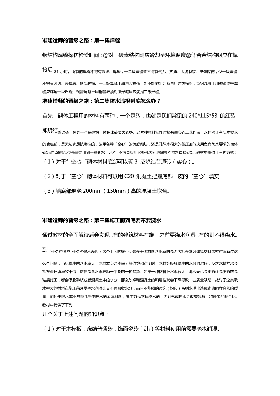 准建造师的晋级之路(备考2020)_第1页