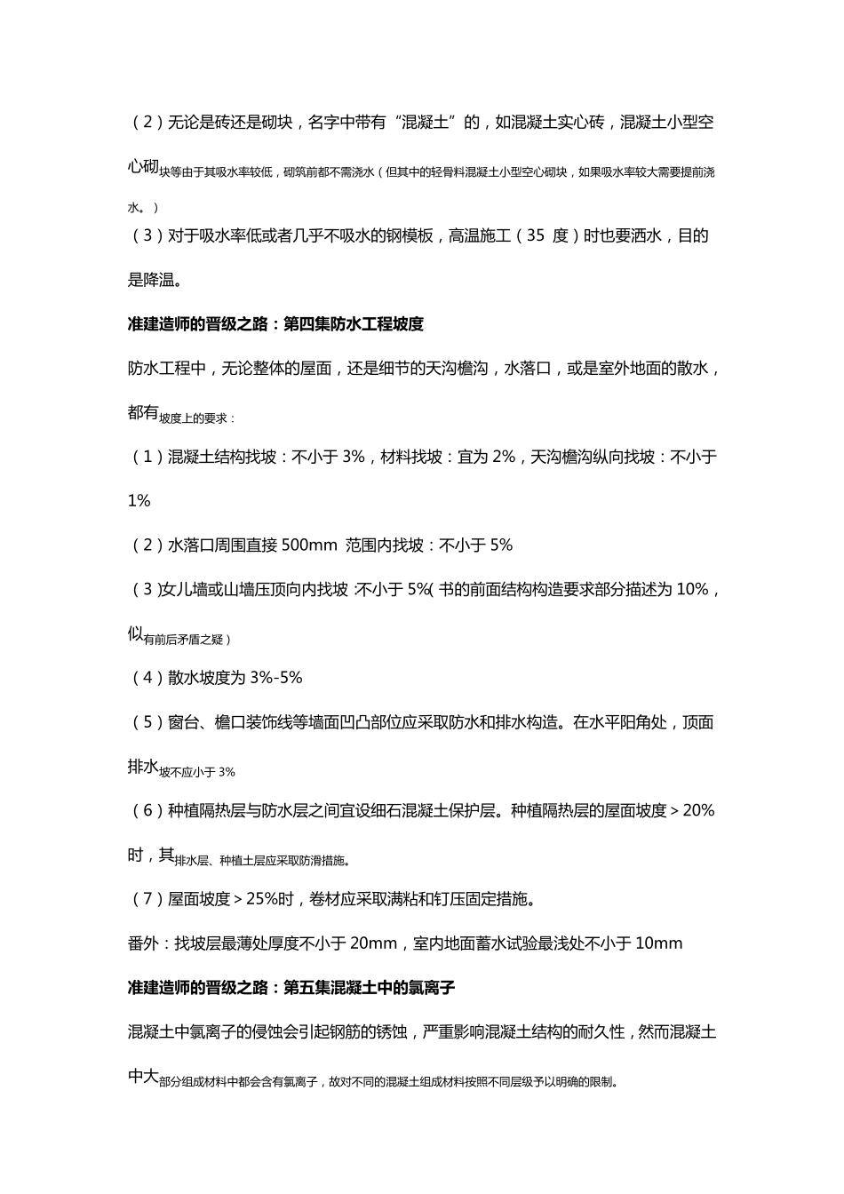 准建造师的晋级之路(备考2020)_第2页