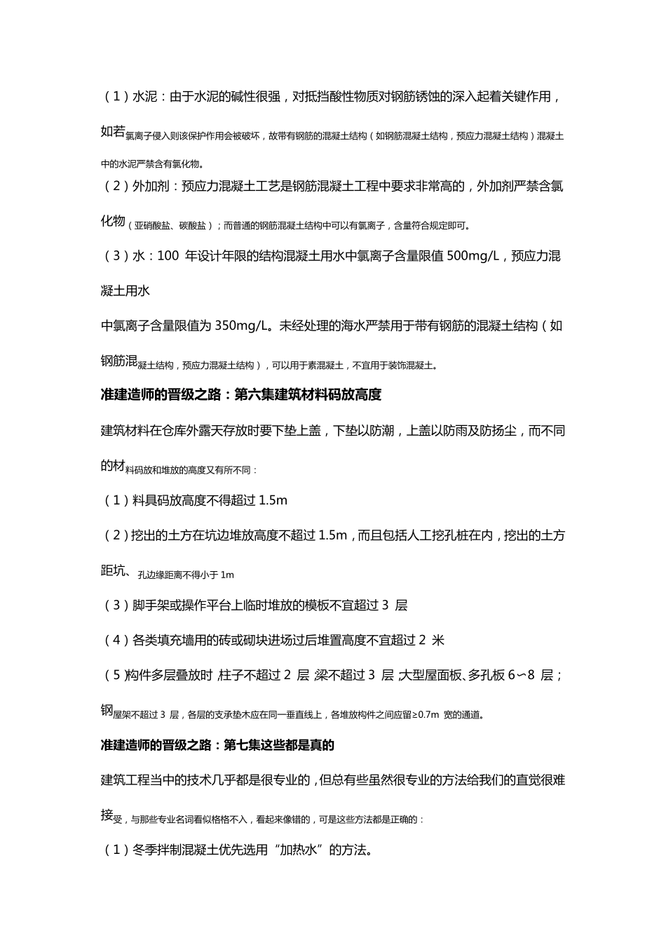 准建造师的晋级之路(备考2020)_第3页