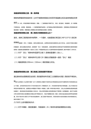 准建造师的晋级之路(备考2020)