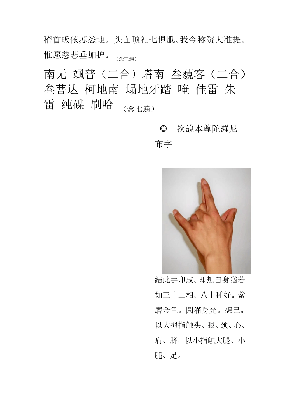 准提法修持仪轨+精要_第3页