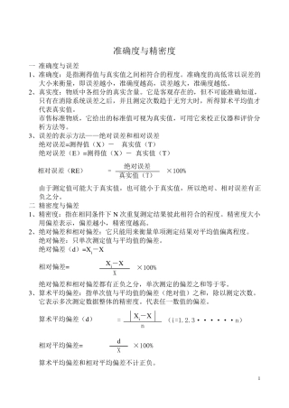 准确度与精密度