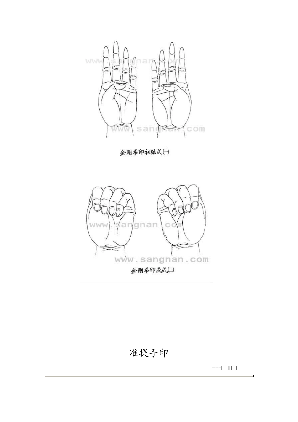 准提法图像资料大全_第2页