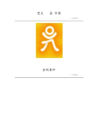 准提法图像资料大全