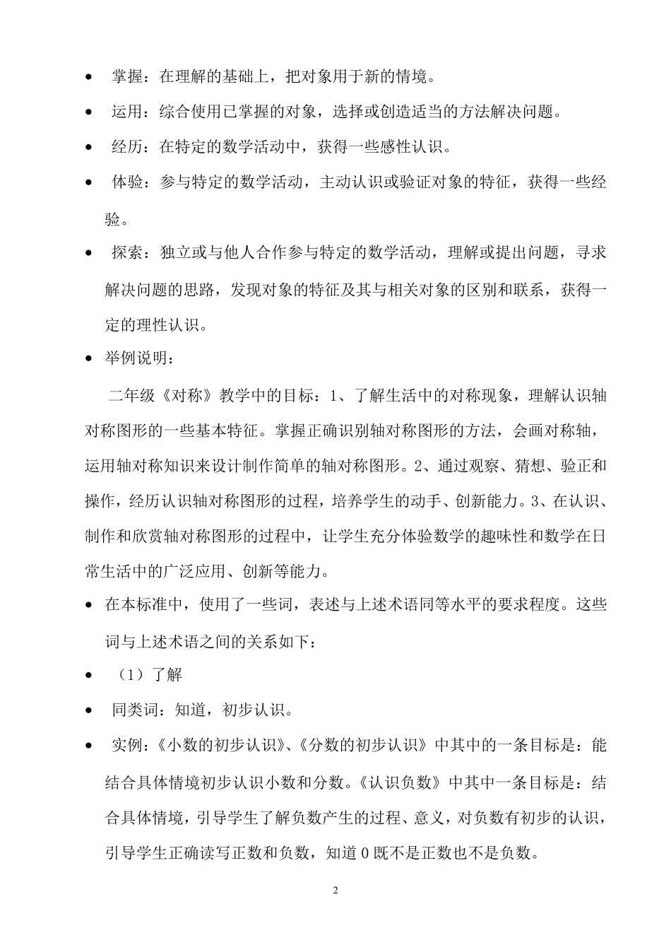 准确把握课程标准里的行为动词_第2页