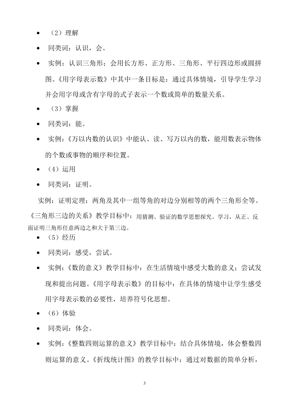 准确把握课程标准里的行为动词_第3页