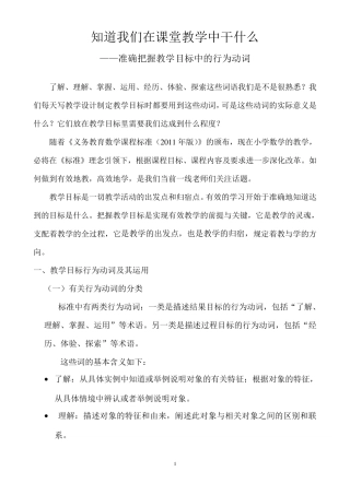 准确把握课程标准里的行为动词