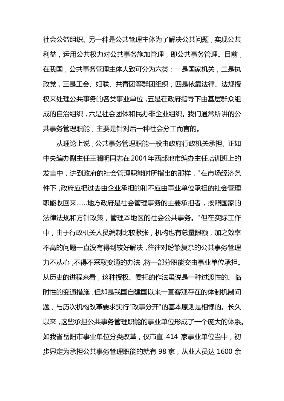 准确界定公共事务管理职能_第2页