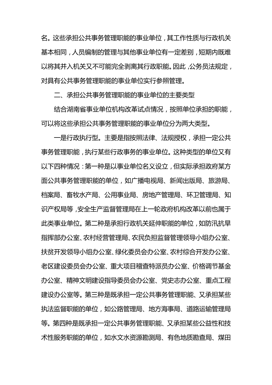 准确界定公共事务管理职能_第3页