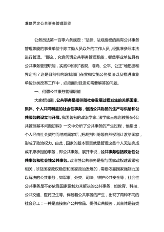 准确界定公共事务管理职能