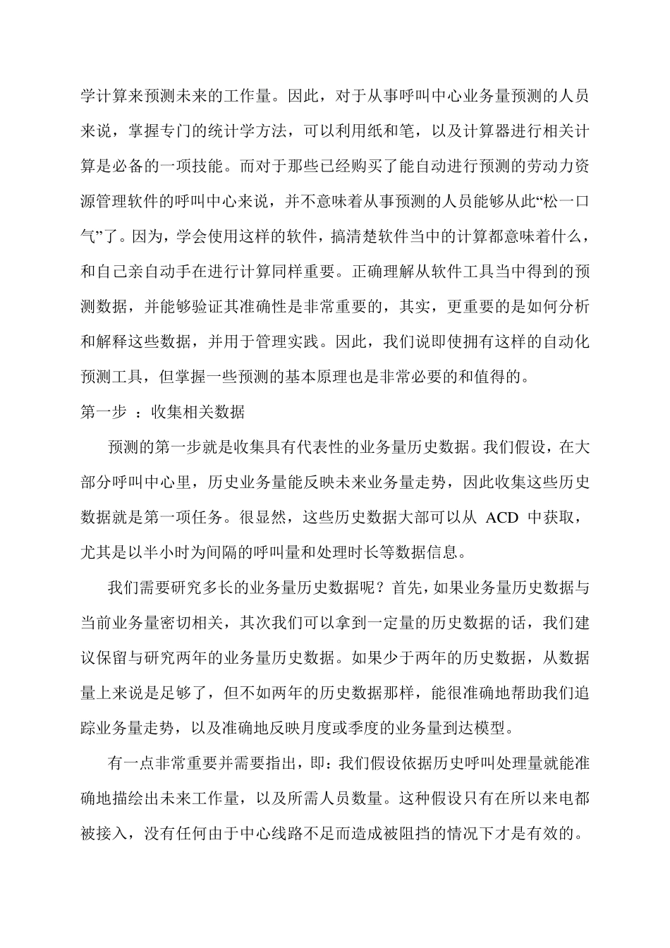 准确预测呼叫中心业务量_第2页