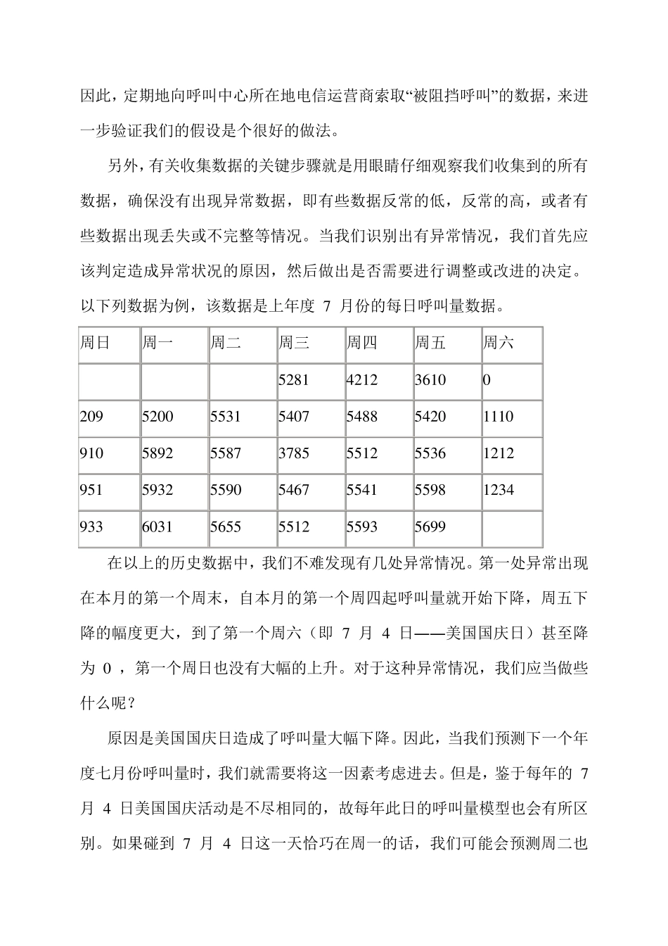 准确预测呼叫中心业务量_第3页