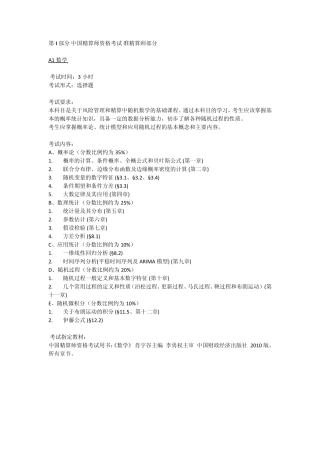 准精算师考试大纲