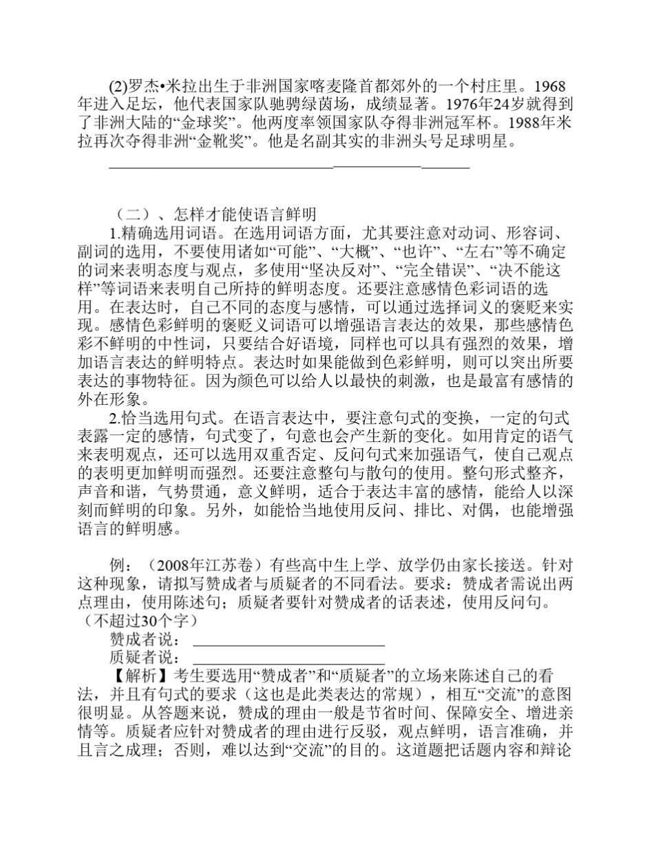 准确鲜明生动_第3页