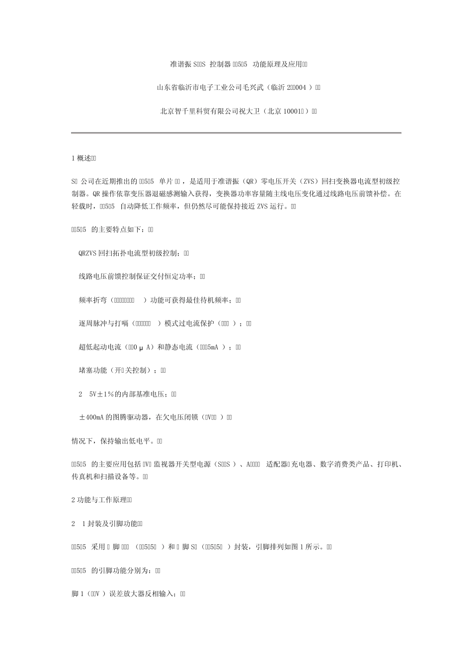 准谐振L6565_第1页