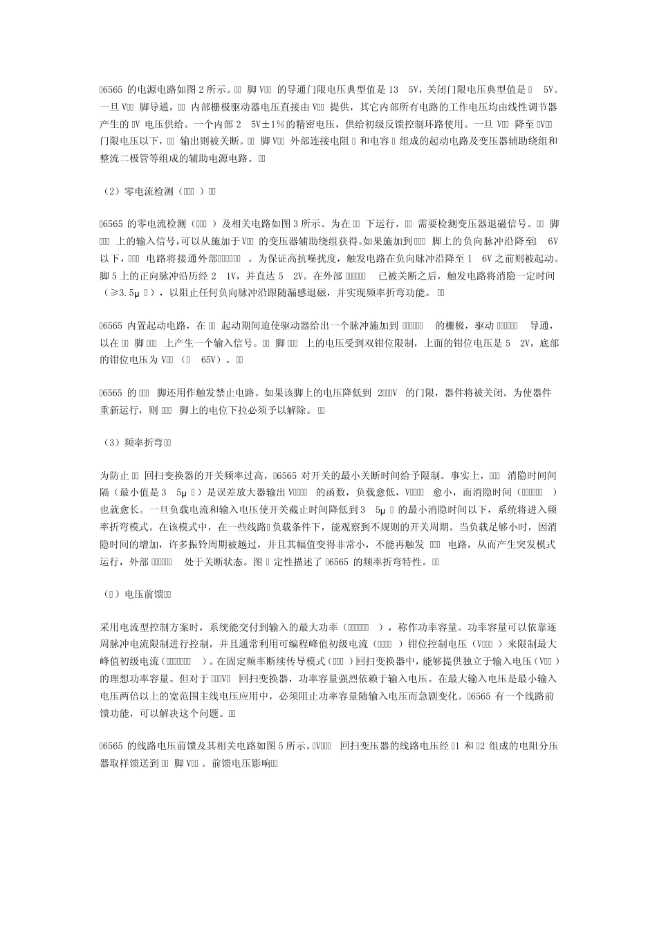 准谐振L6565_第3页