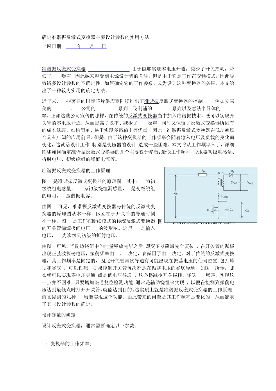 准谐振反激式变换器主要设计参数的确定_第1页