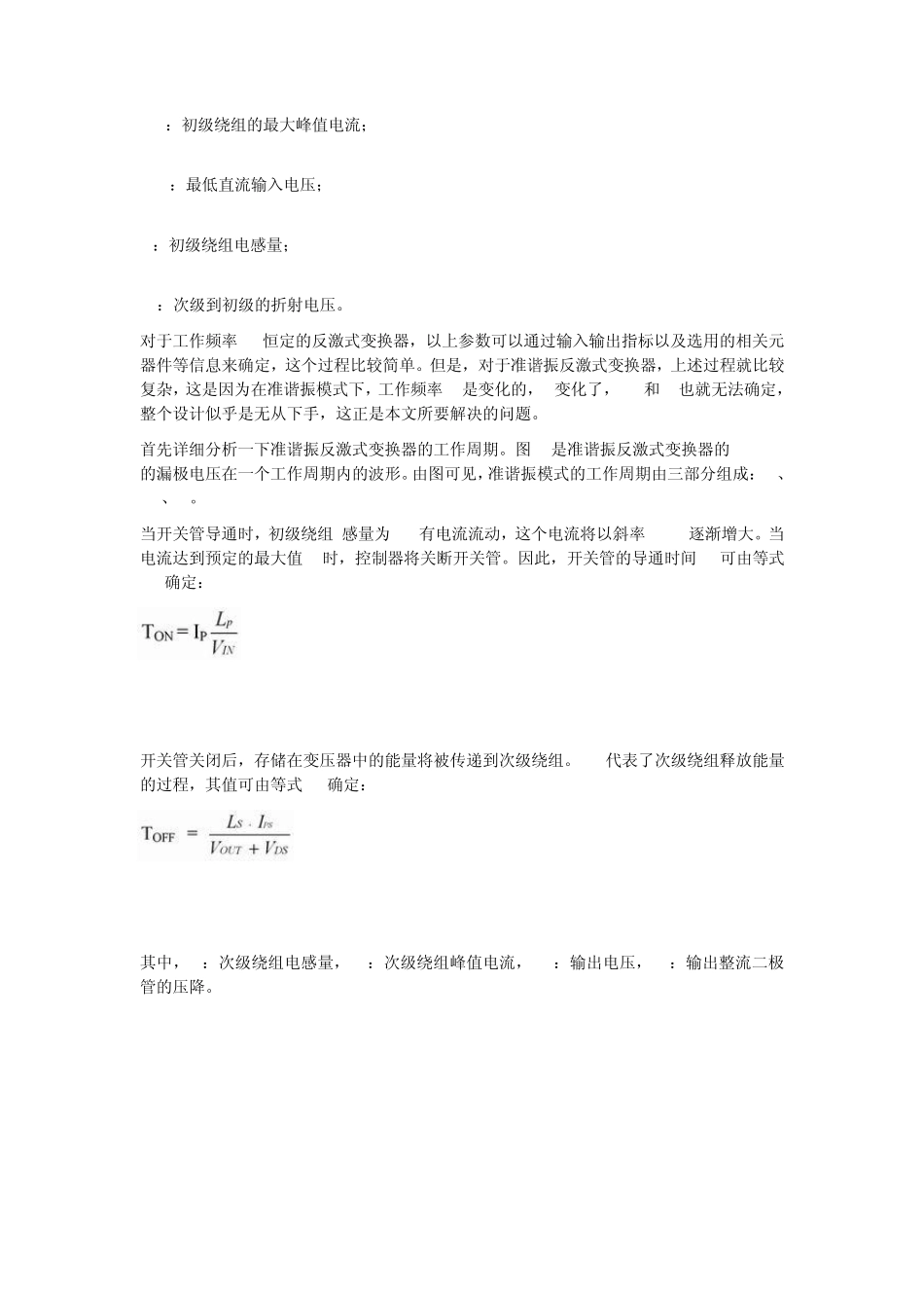 准谐振反激式变换器主要设计参数的确定_第2页