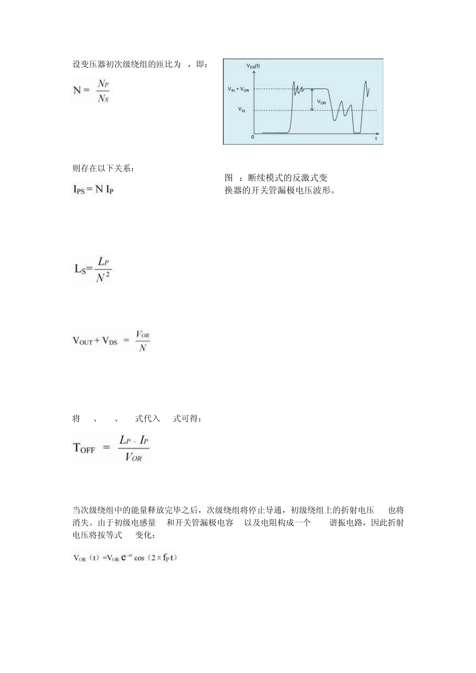 准谐振反激式变换器主要设计参数的确定_第3页
