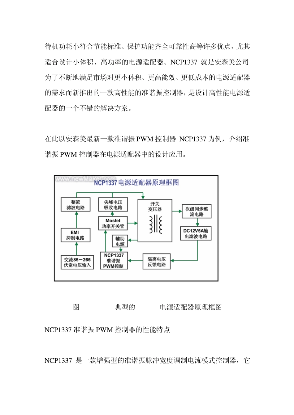 准谐振电路的应用_第3页