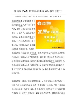 准谐振电路的应用